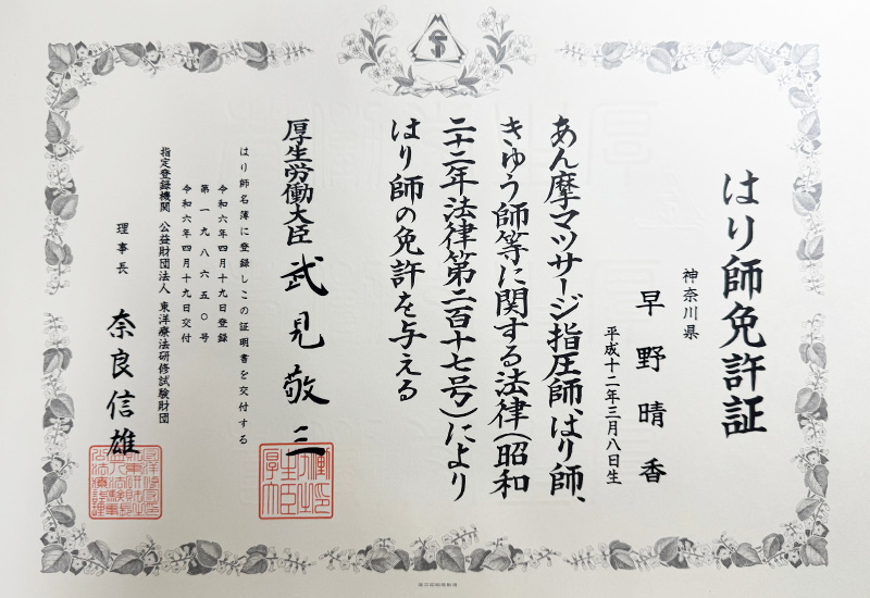 資格