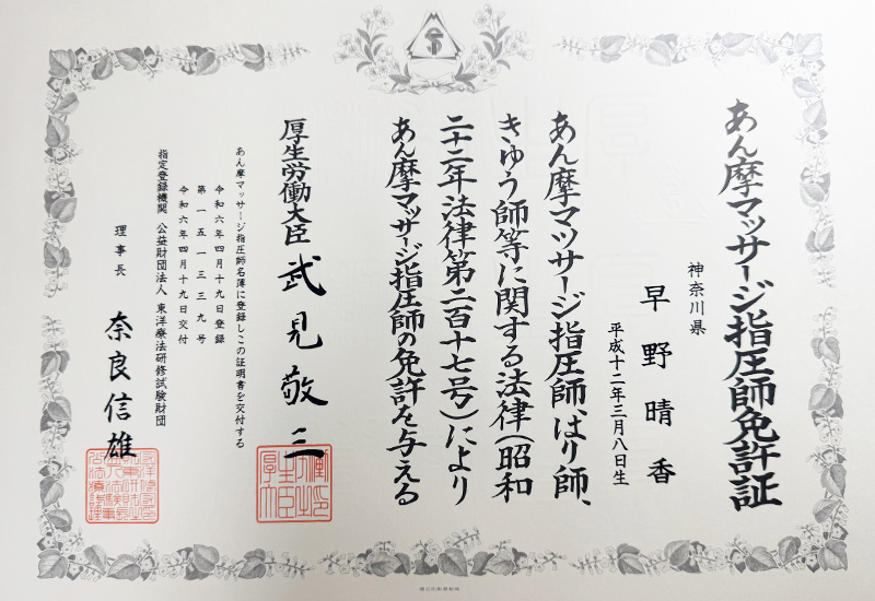 資格