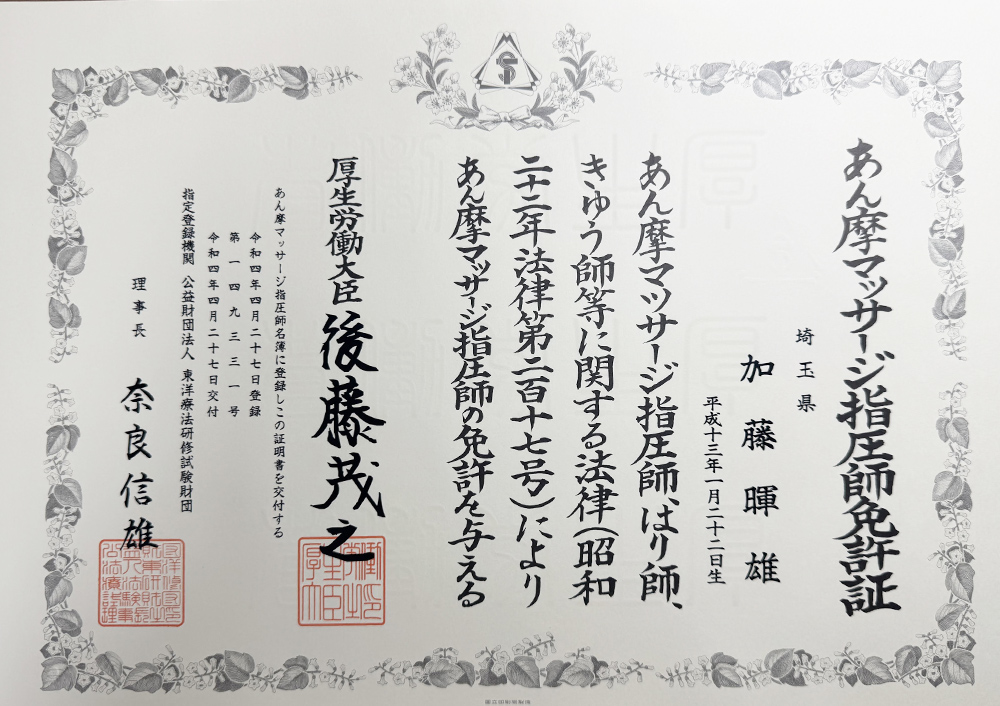 資格