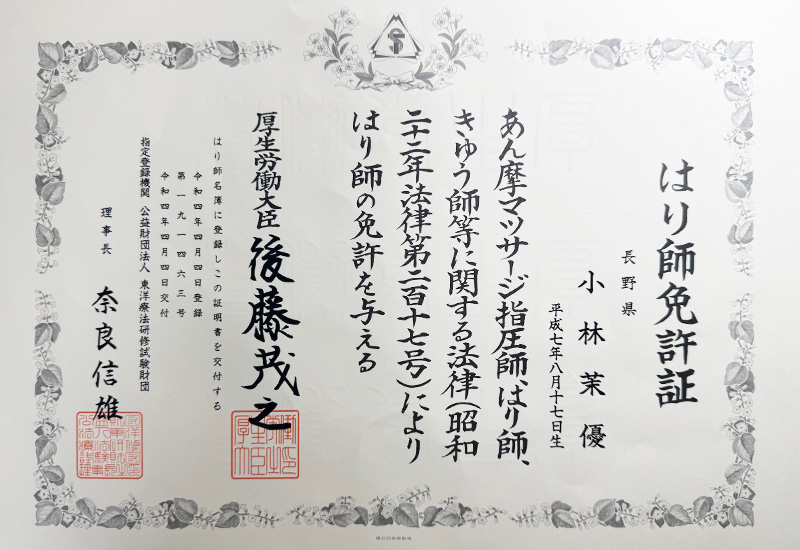 資格