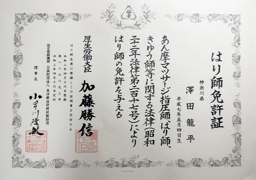 資格