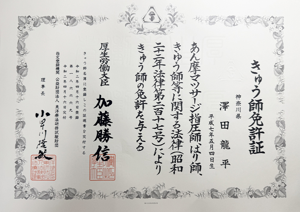 資格