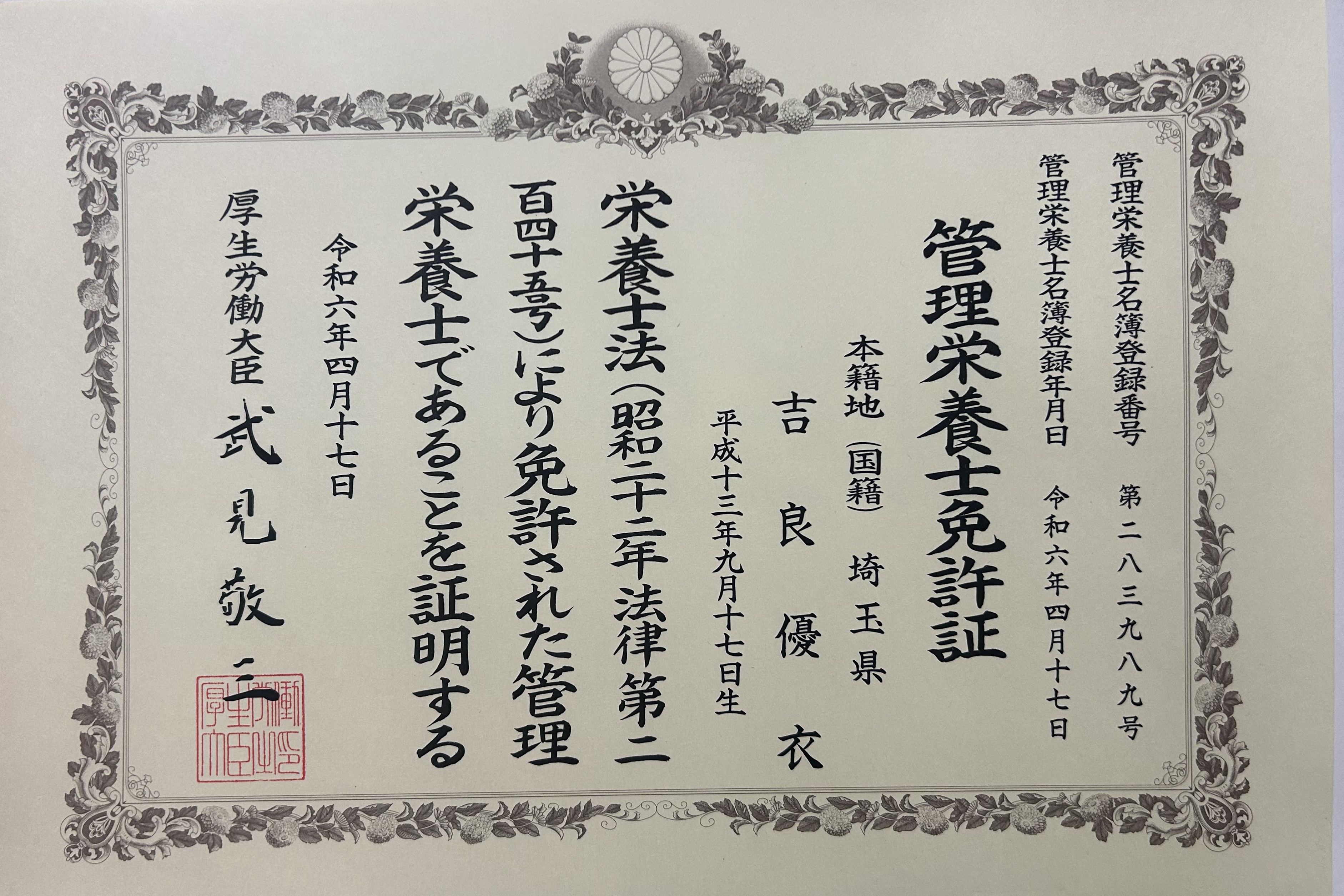 資格